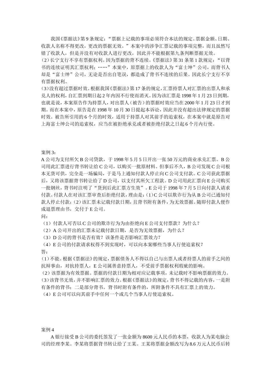 票据法案例分析(36)_第3页