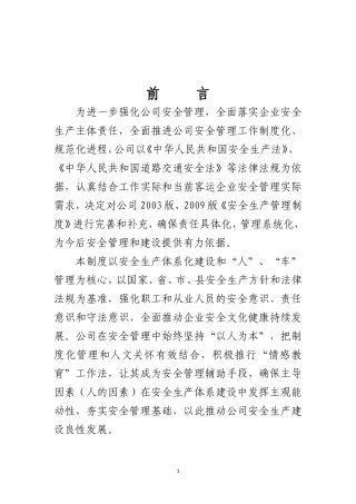 客运企业安全管理制度