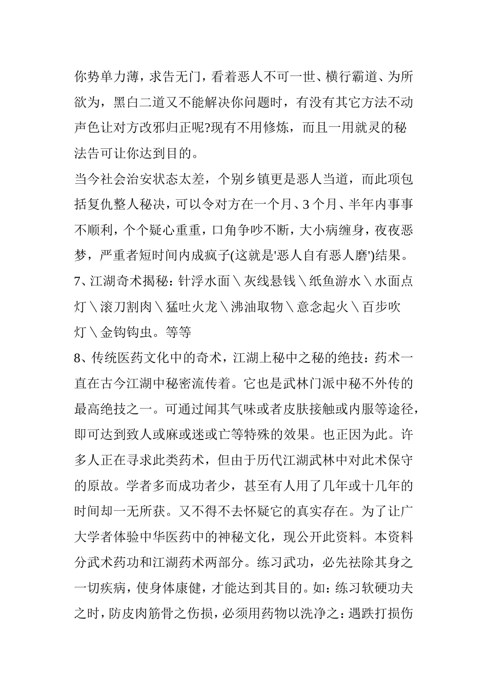 秘术宝藏---《民间奇方秘术绝技高招大全》(二)_第2页
