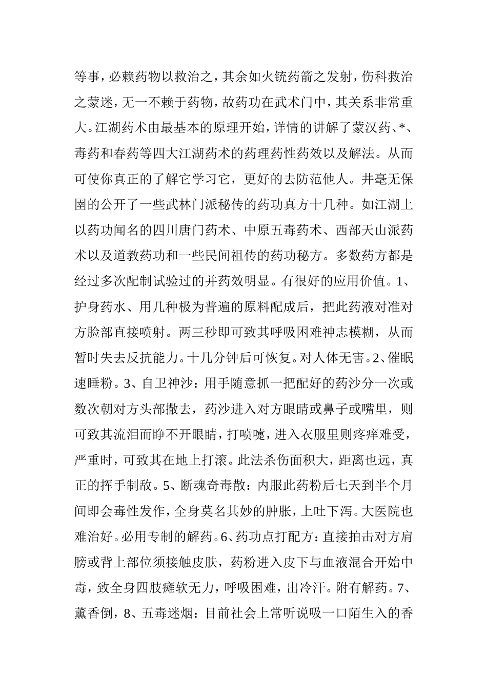 秘术宝藏---《民间奇方秘术绝技高招大全》(二)_第3页