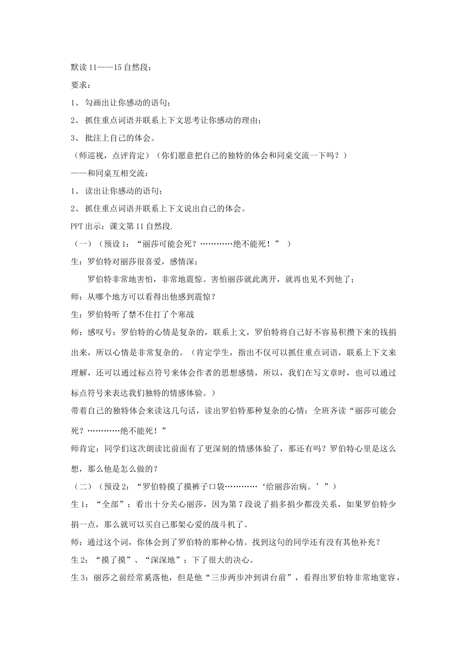 秋六年级语文上册《黑孩子罗伯特》教案 北师大版-北师大版小学六年级上册语文教案_第2页