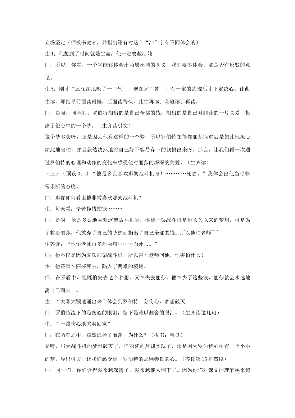 秋六年级语文上册《黑孩子罗伯特》教案 北师大版-北师大版小学六年级上册语文教案_第3页