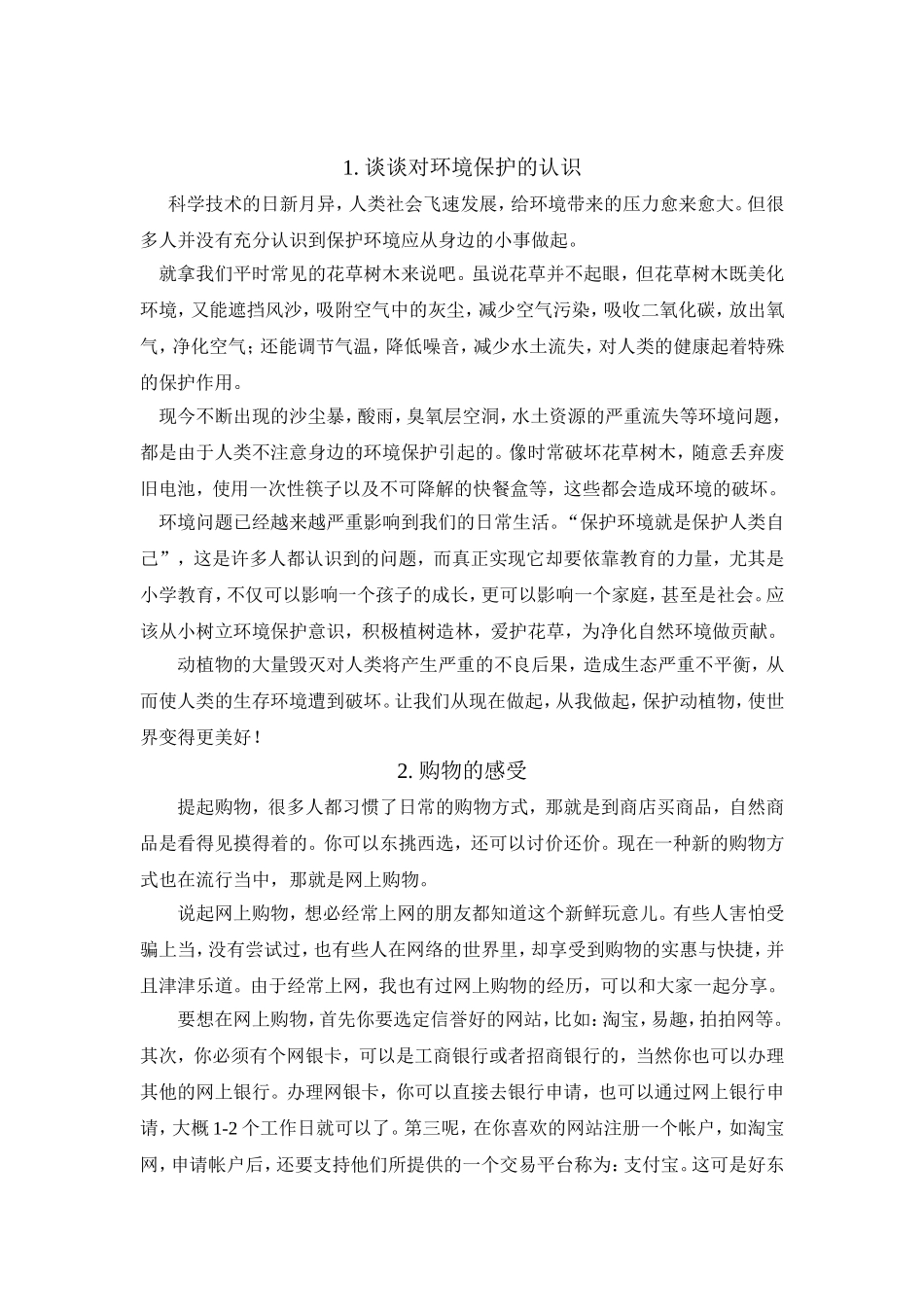 普通话考试30个话题作文范文(全)_第1页