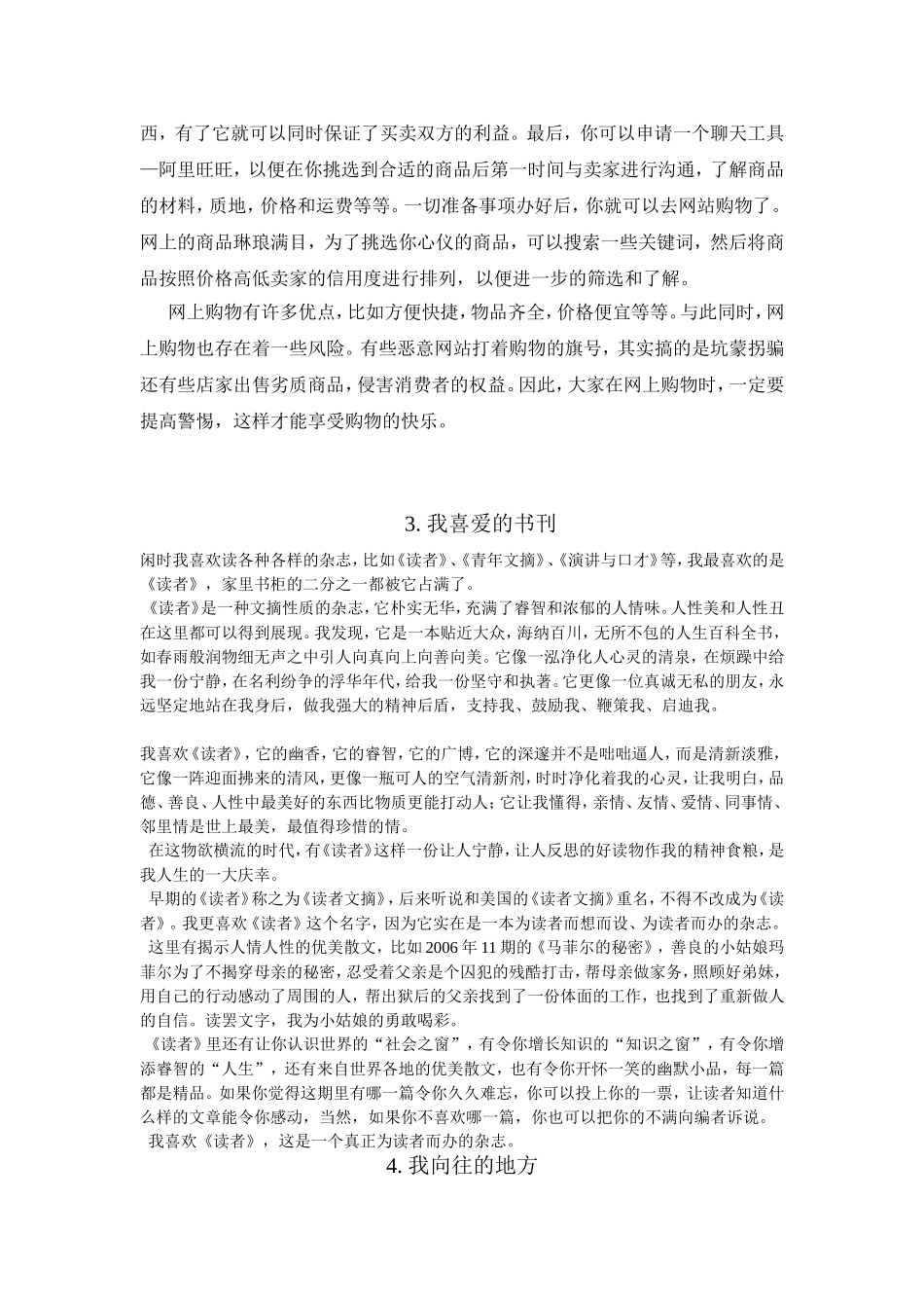 普通话考试30个话题作文范文(全)_第2页