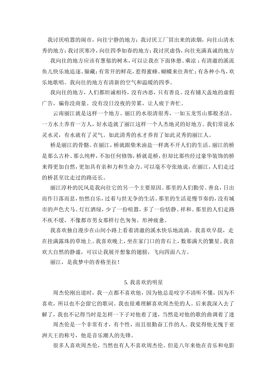 普通话考试30个话题作文范文(全)_第3页