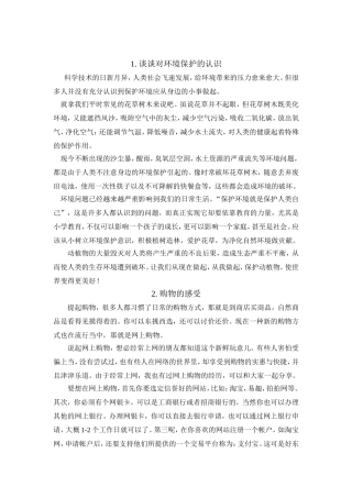 普通话考试30个话题作文范文(全)