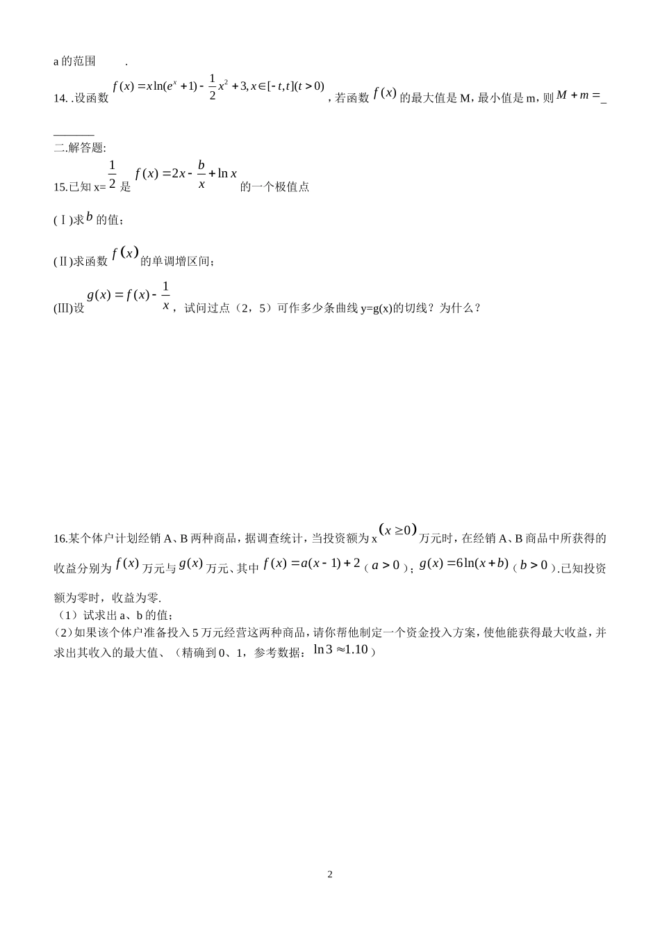 江苏省兴化中学高三数学国庆假期作业练习_第2页