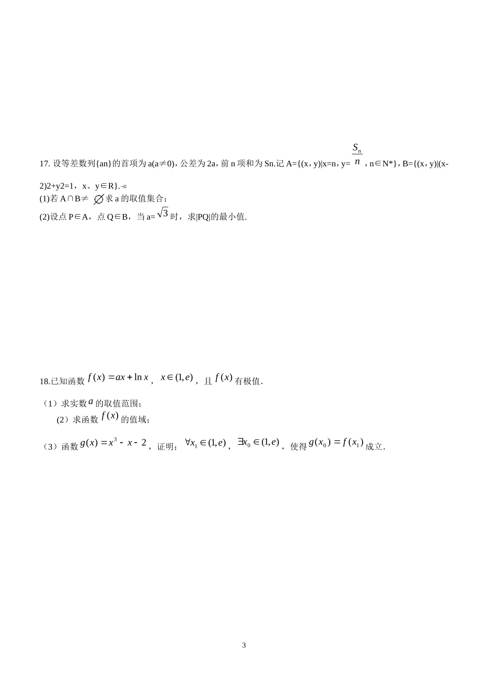 江苏省兴化中学高三数学国庆假期作业练习_第3页