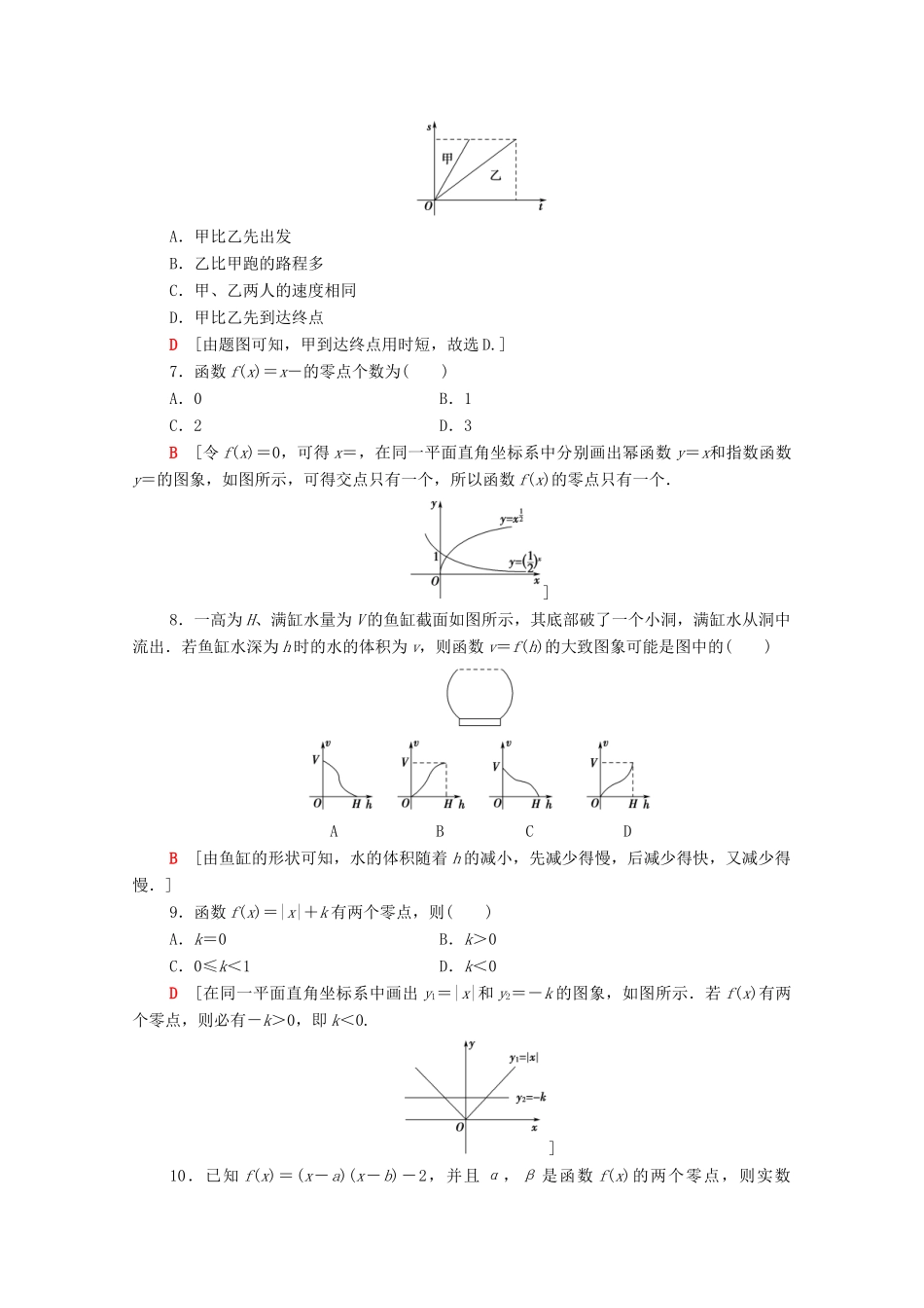 高中数学 章末综合测评3 函数的应用 新人教A版必修1-新人教A版高一必修1数学试题_第2页