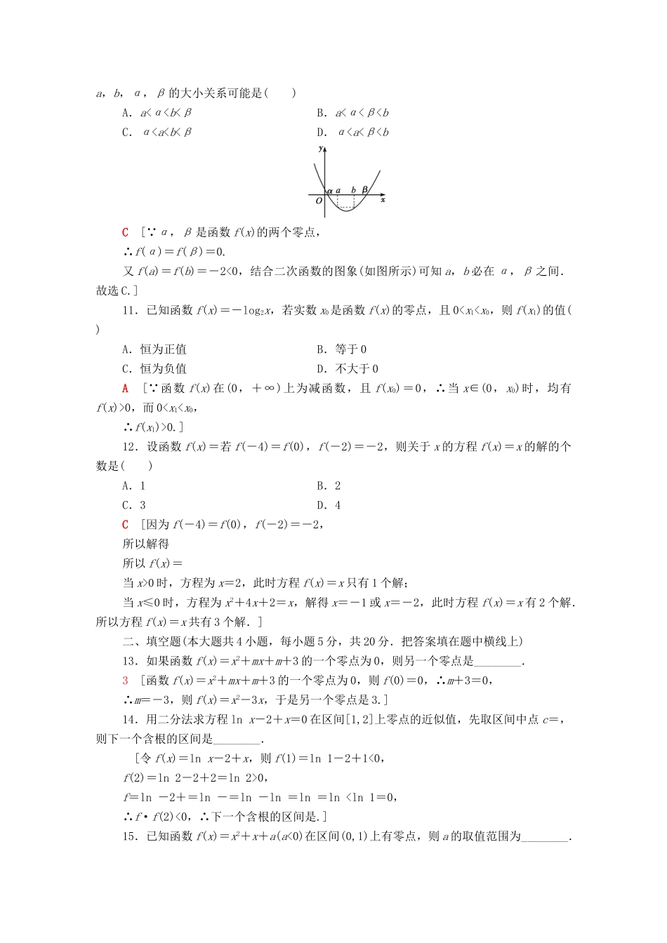 高中数学 章末综合测评3 函数的应用 新人教A版必修1-新人教A版高一必修1数学试题_第3页