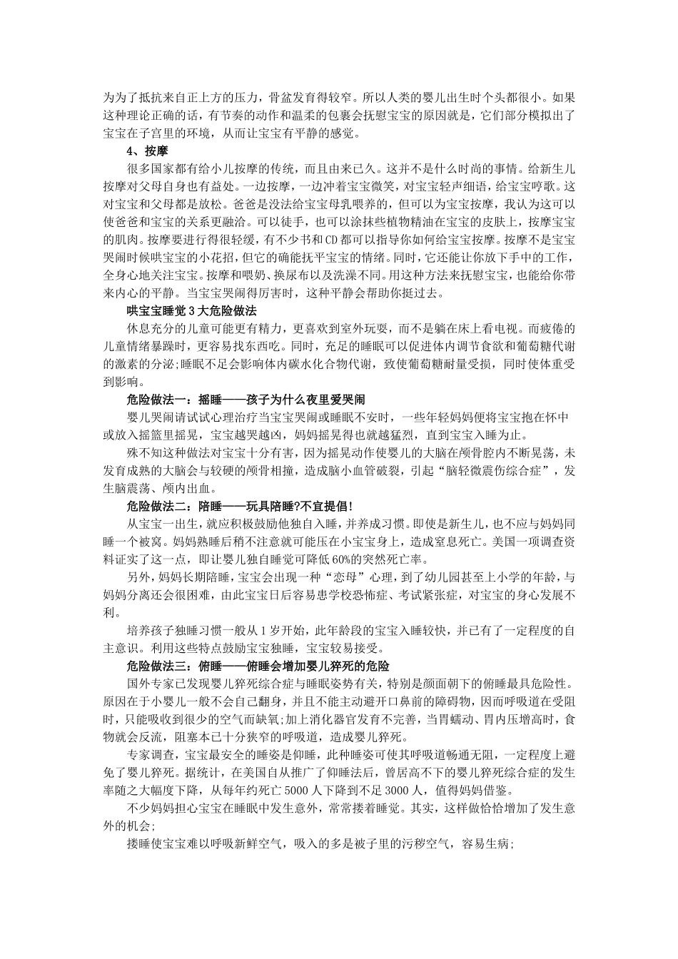 妈妈必看!哄宝宝睡觉绝招与禁忌_第2页