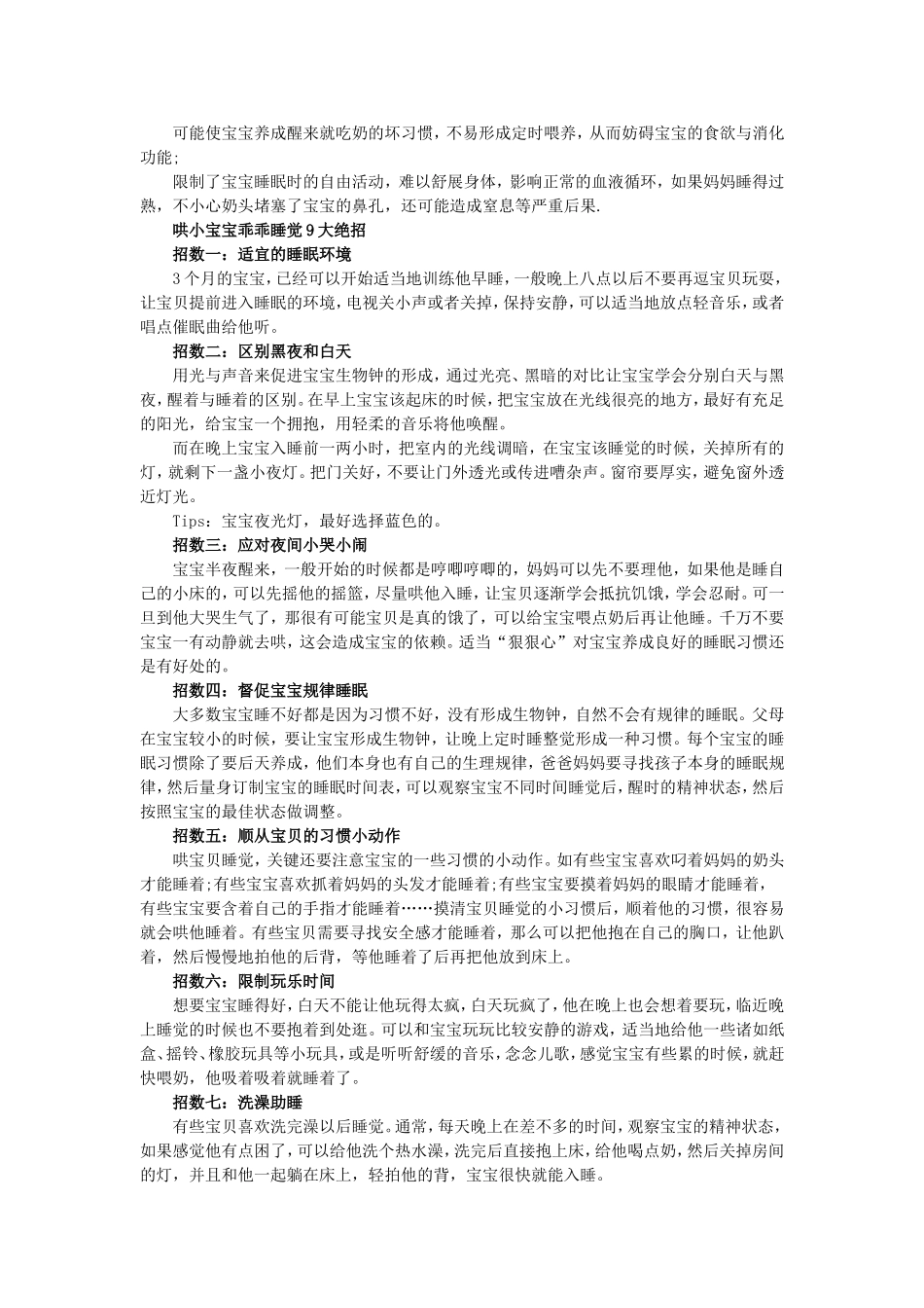 妈妈必看!哄宝宝睡觉绝招与禁忌_第3页