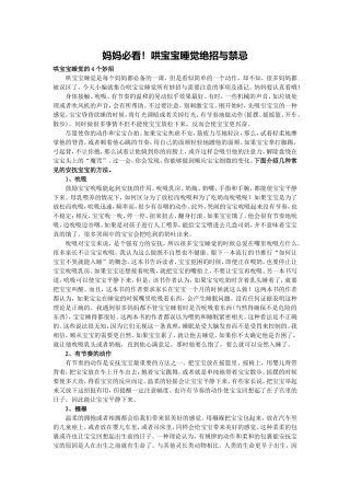 妈妈必看!哄宝宝睡觉绝招与禁忌