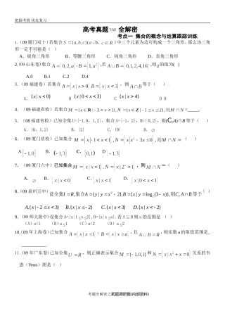 考点1 集合的概念与运算分项集训卷