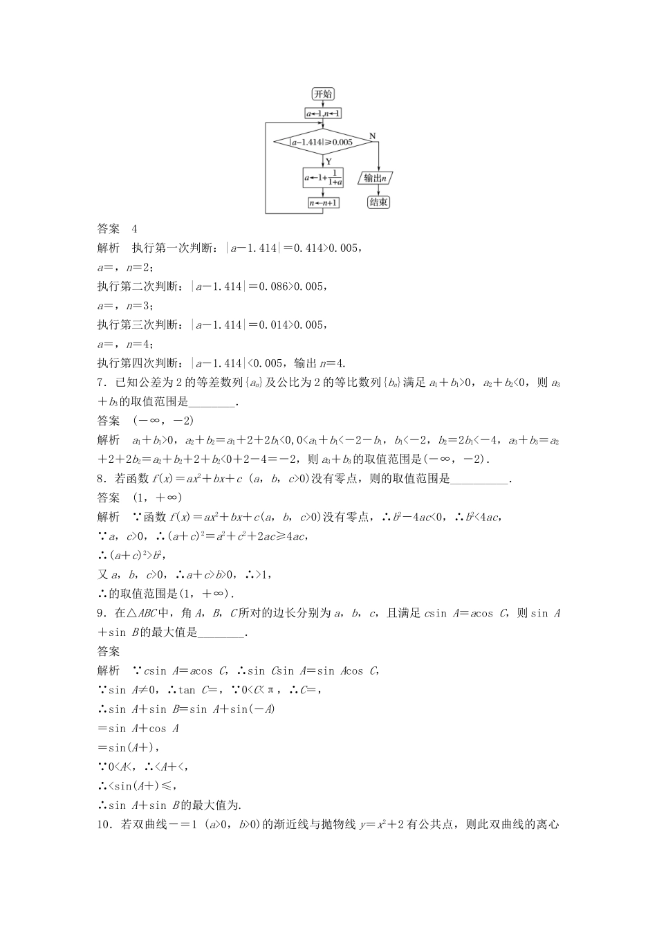 新（江苏专用）高考数学三轮增分练 高考小题限时练2 文-人教版高三全册数学试题_第2页