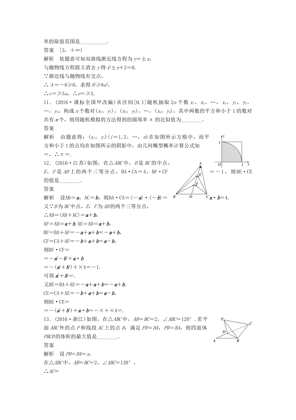 新（江苏专用）高考数学三轮增分练 高考小题限时练2 文-人教版高三全册数学试题_第3页
