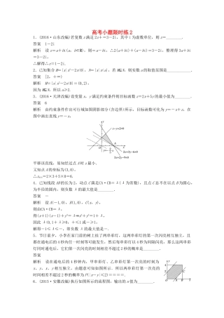 新（江苏专用）高考数学三轮增分练 高考小题限时练2 文-人教版高三全册数学试题