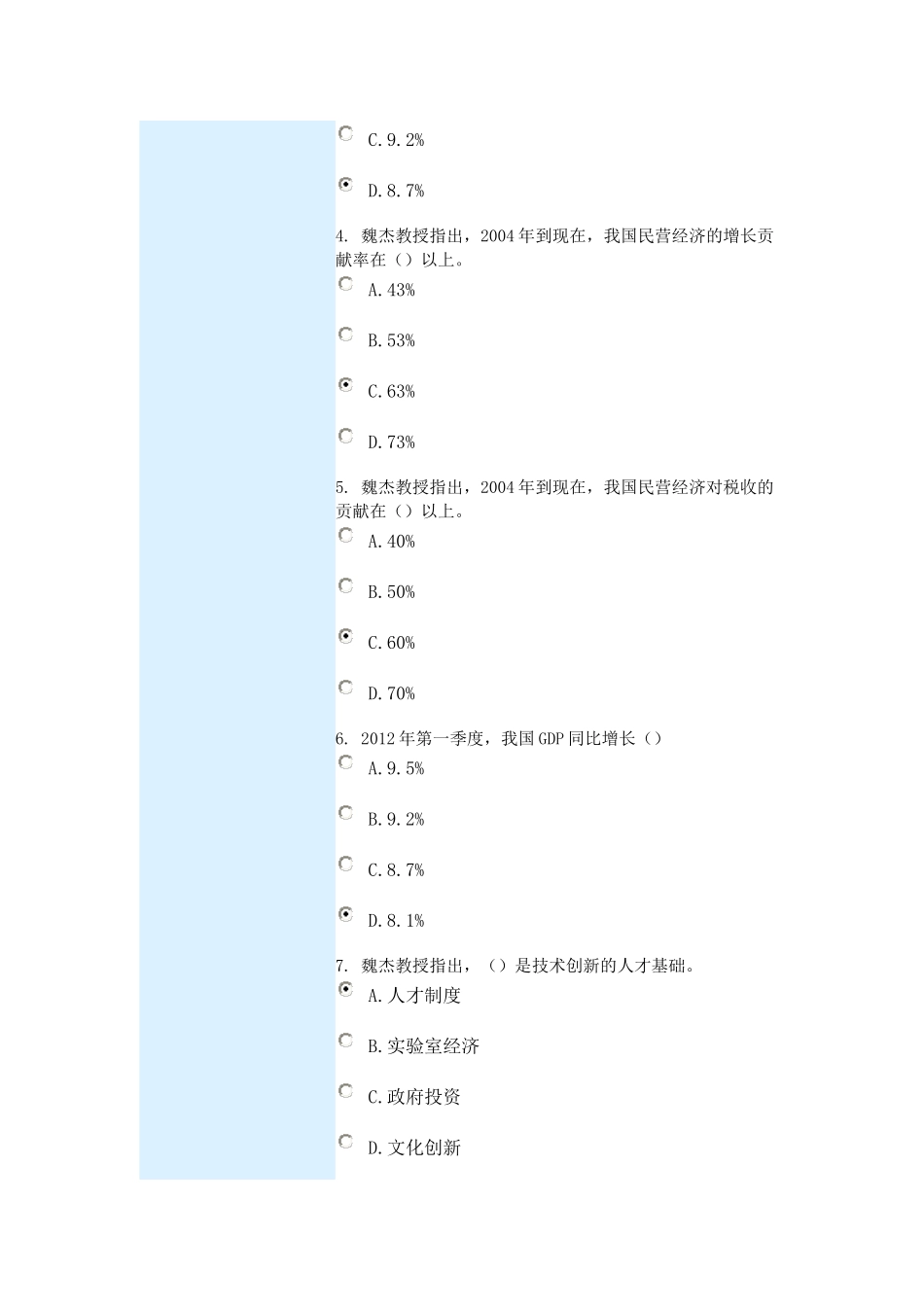 目前保持经济增长的重点-课程的考试-95分_第2页