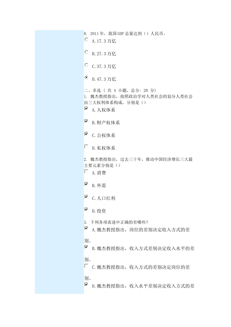 目前保持经济增长的重点-课程的考试-95分_第3页
