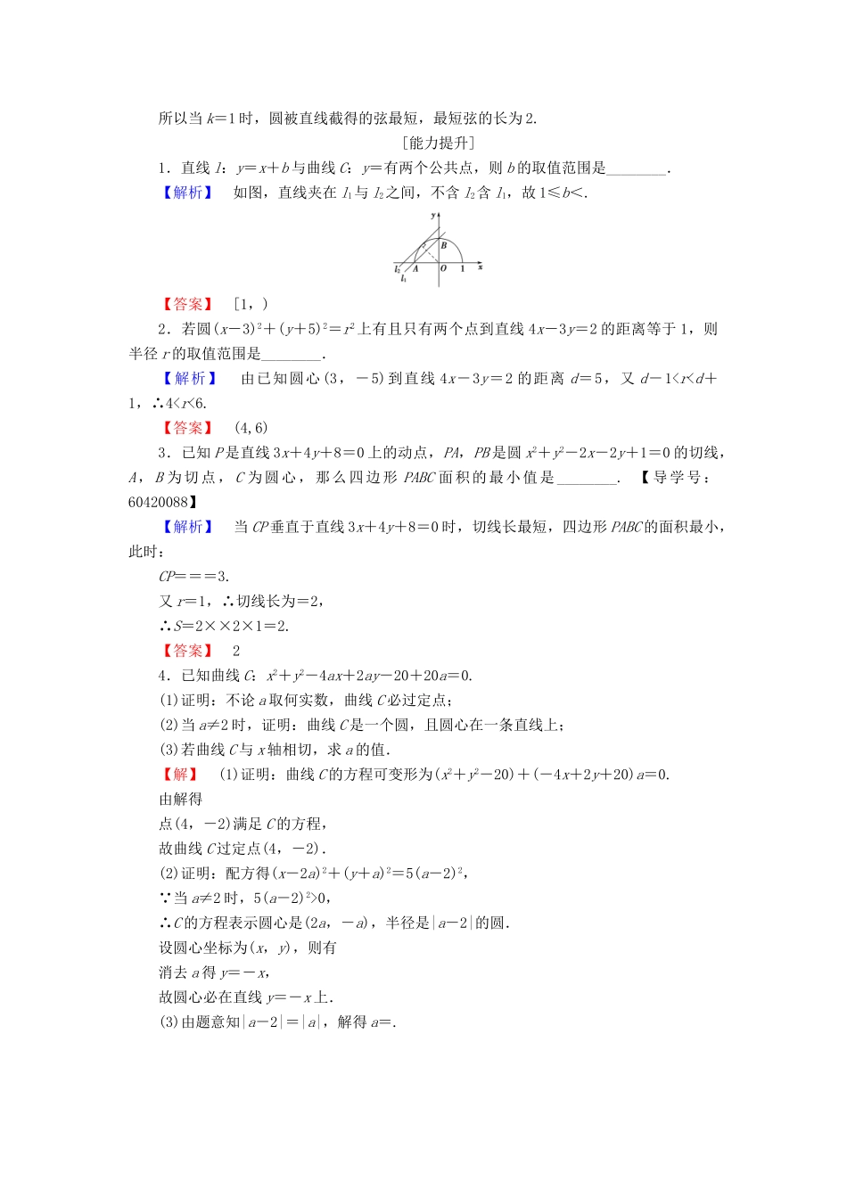 高中数学 学业分层测评21 苏教版必修2-苏教版高一必修2数学试题_第3页