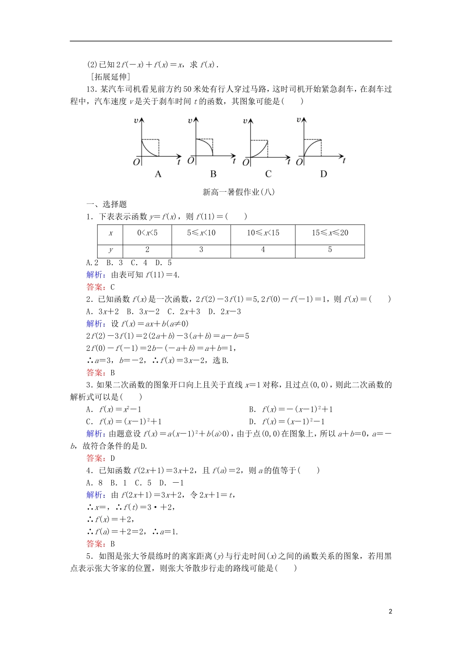 新高一数学暑假假期作业8（含解析）-人教版高一全册数学试题_第2页