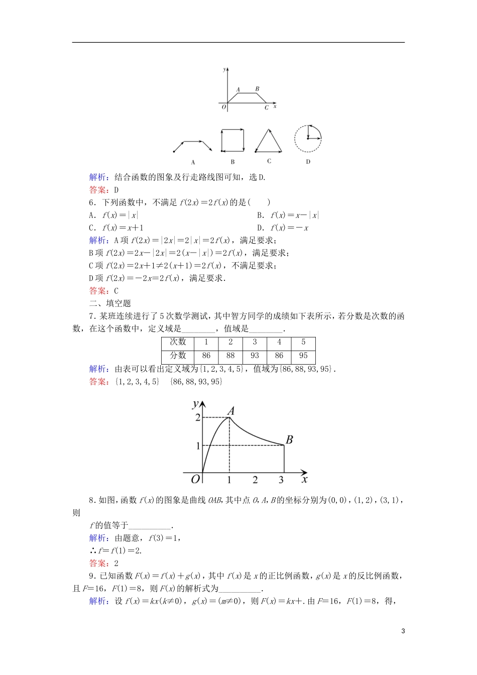 新高一数学暑假假期作业8（含解析）-人教版高一全册数学试题_第3页
