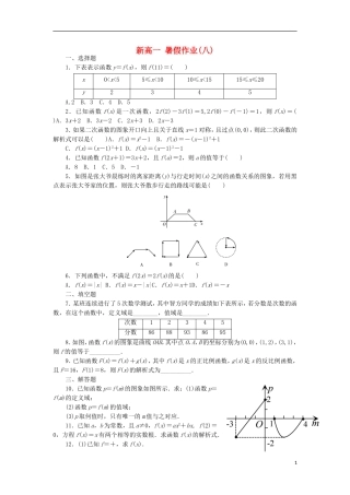 新高一数学暑假假期作业8（含解析）-人教版高一全册数学试题