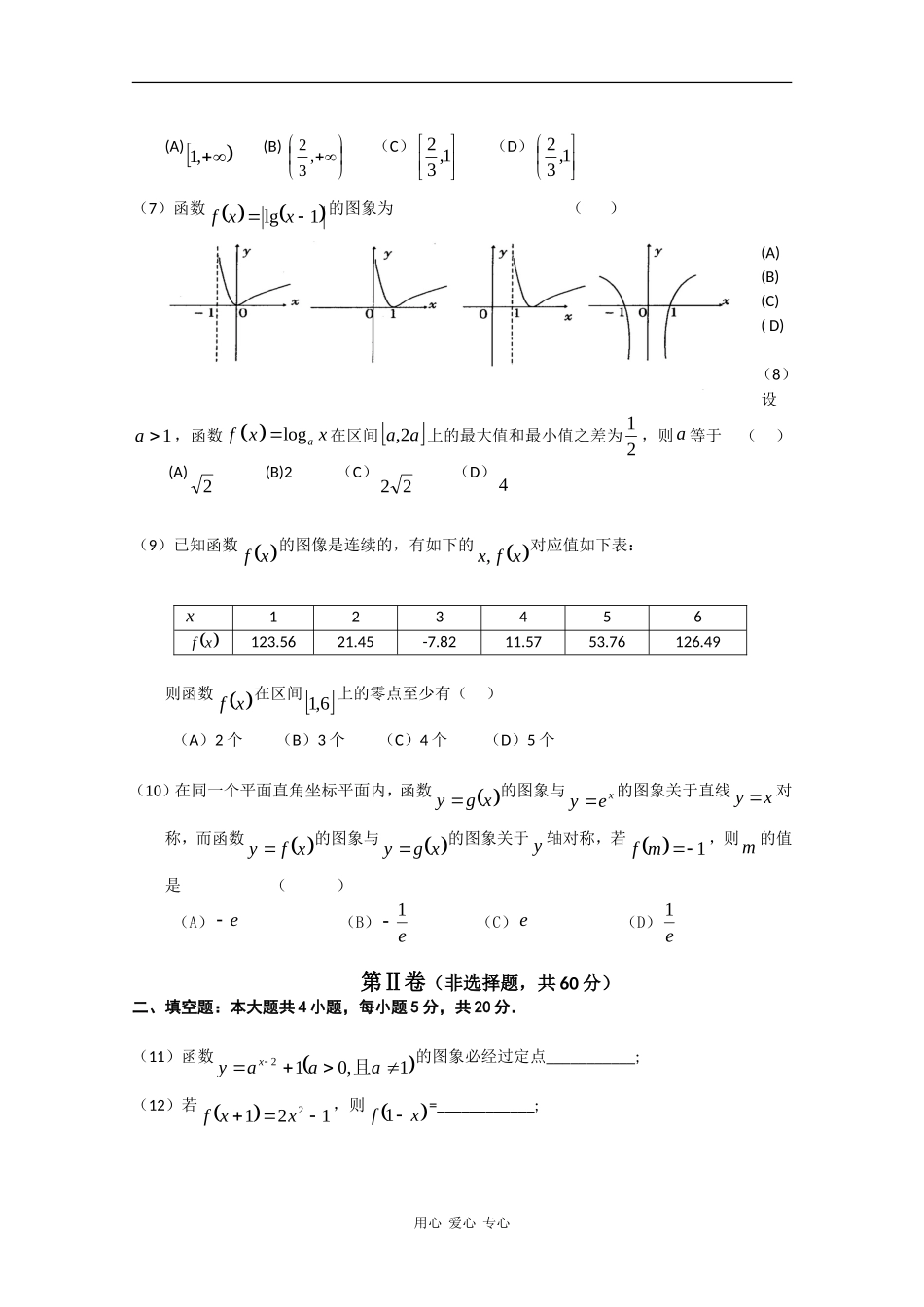 辽宁省锦州市09-10学年高一数学模块考试_第2页