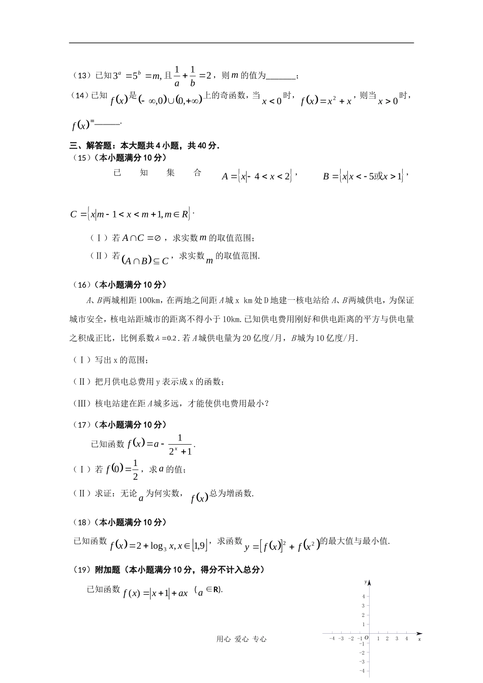 辽宁省锦州市09-10学年高一数学模块考试_第3页
