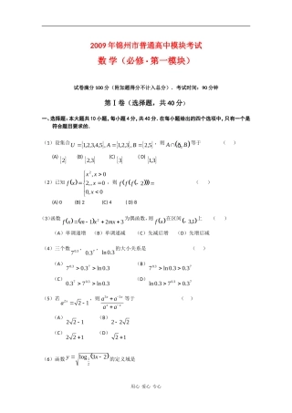 辽宁省锦州市09-10学年高一数学模块考试