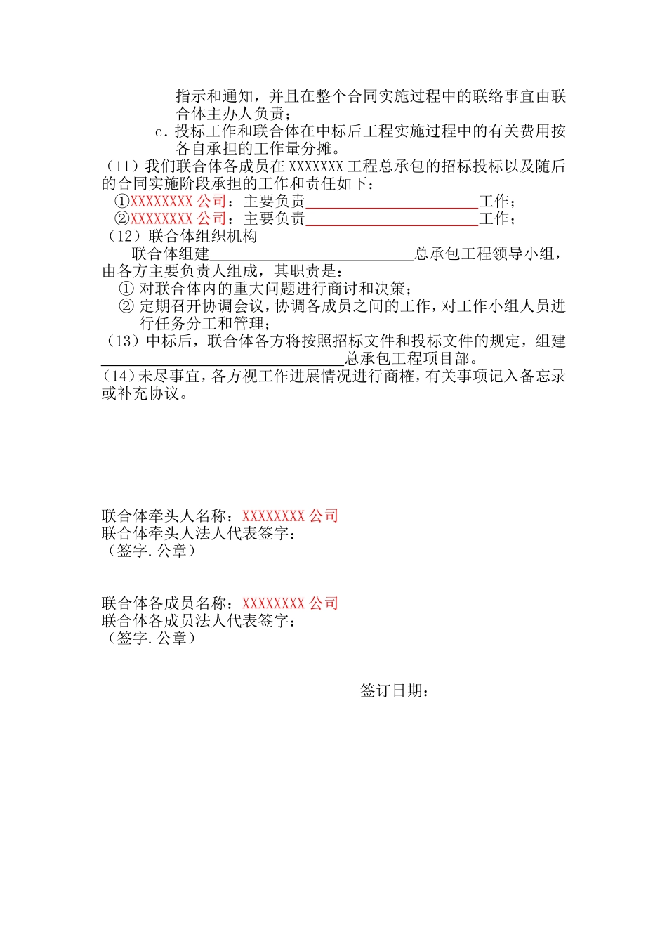 联合体协议书范本_第2页