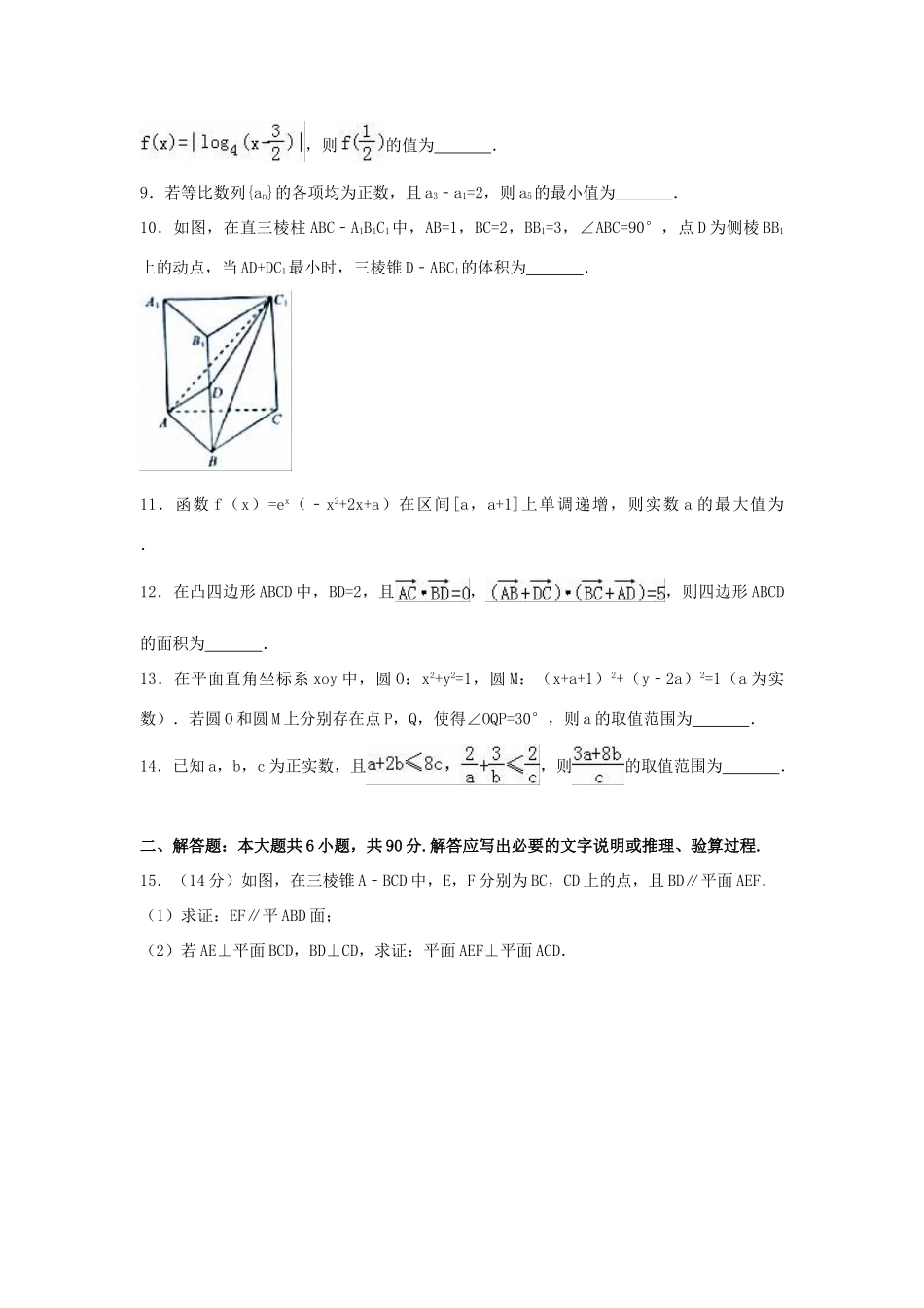 江苏省南京市高考数学三模试卷（含解析）-人教版高三全册数学试题_第2页