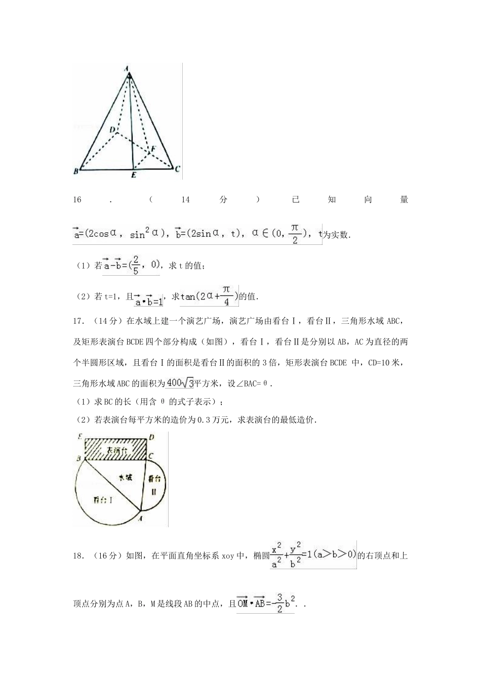 江苏省南京市高考数学三模试卷（含解析）-人教版高三全册数学试题_第3页