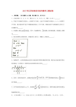 江苏省南京市高考数学三模试卷（含解析）-人教版高三全册数学试题