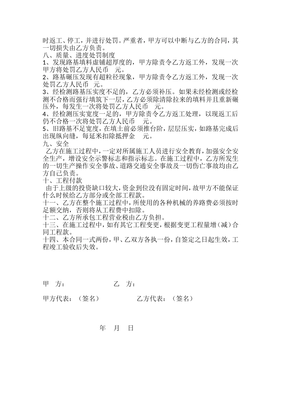 路基施工合同书_第2页