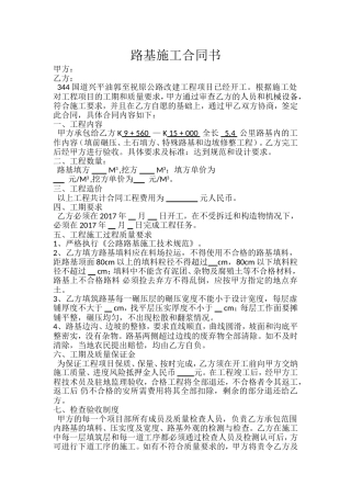 路基施工合同书
