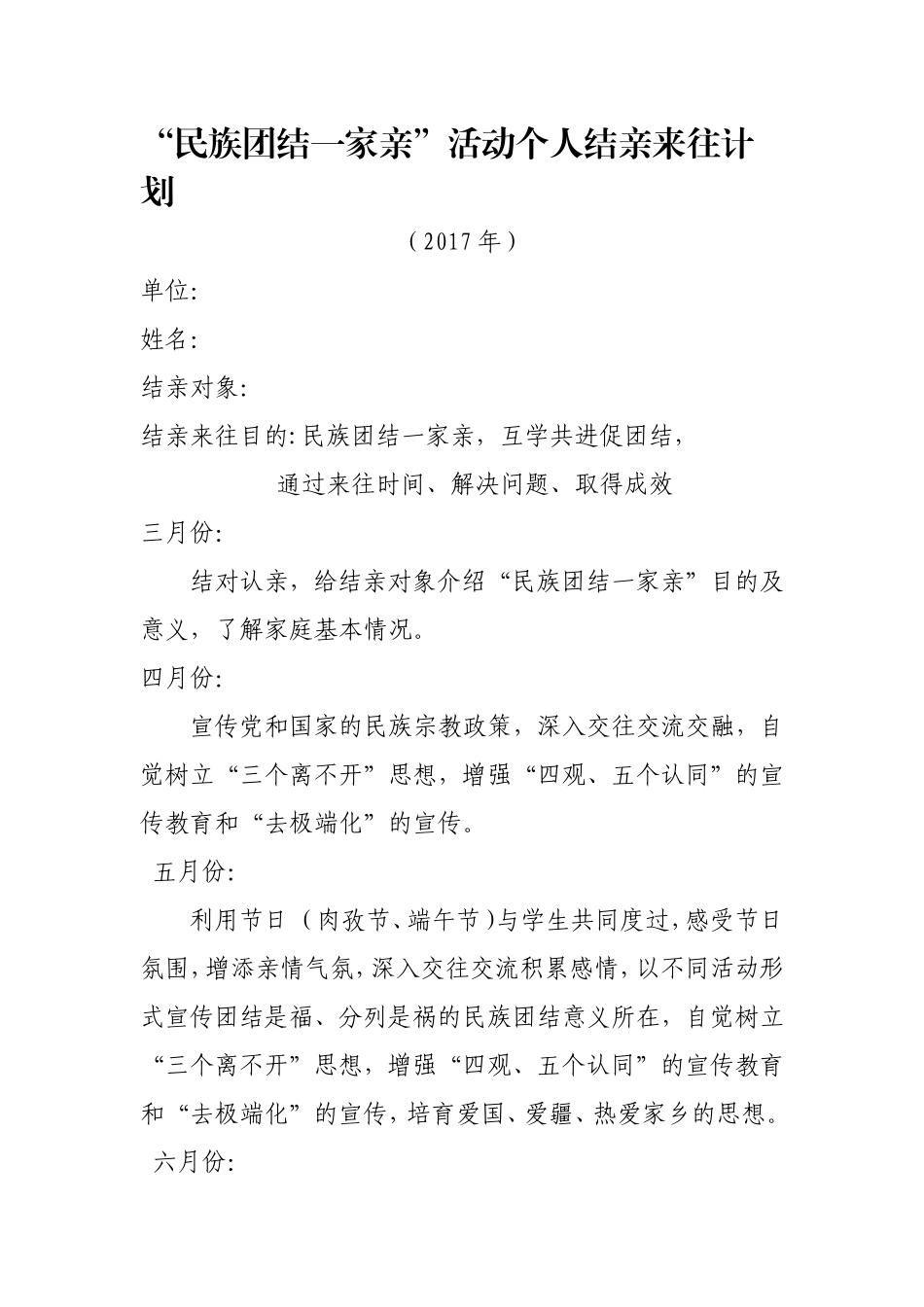 民族团结一家亲--个人三定计划_第1页