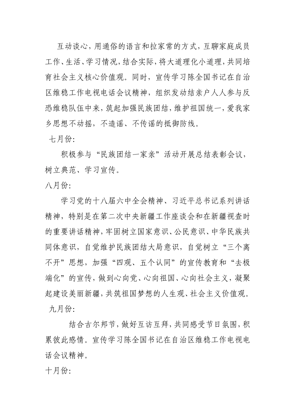 民族团结一家亲--个人三定计划_第2页