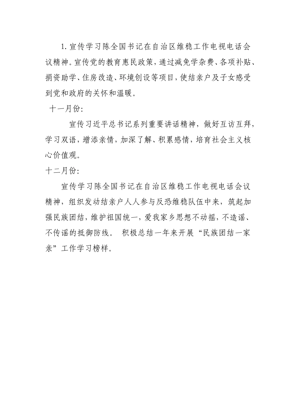 民族团结一家亲--个人三定计划_第3页