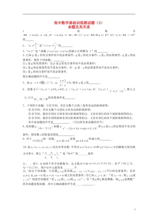 江苏省宿迁市剑桥国际学校高三数学 午练（3）《命题及其关系》苏教版