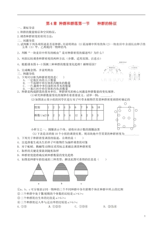 江苏省如东县马塘中学高二生物 4.1 种群的特征（1）导学案 苏教版