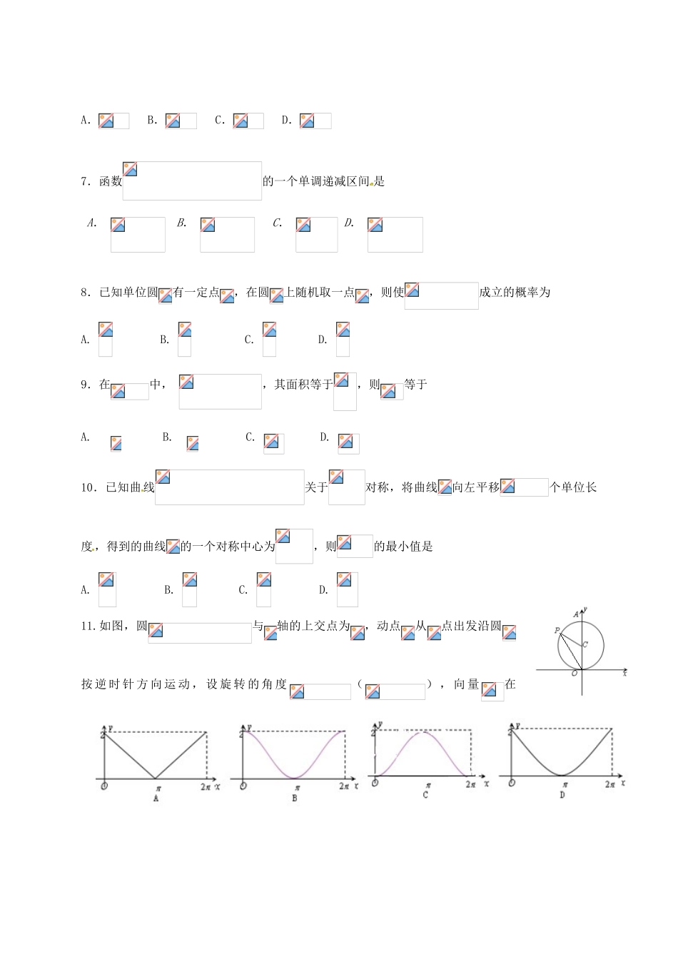 江西省九江市高一数学下学期期末考试试题 理-人教版高一全册数学试题_第2页