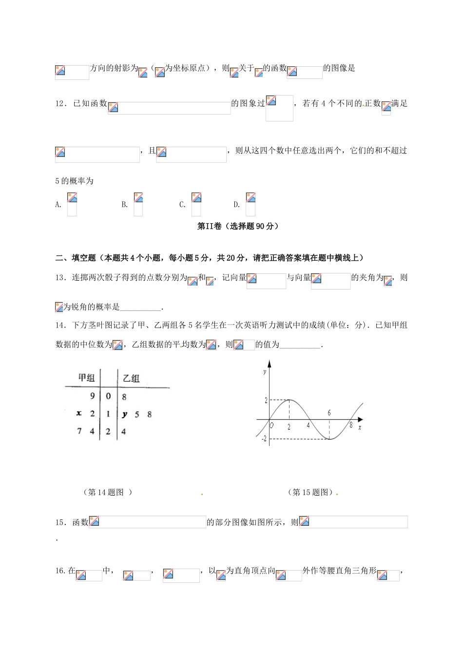 江西省九江市高一数学下学期期末考试试题 理-人教版高一全册数学试题_第3页