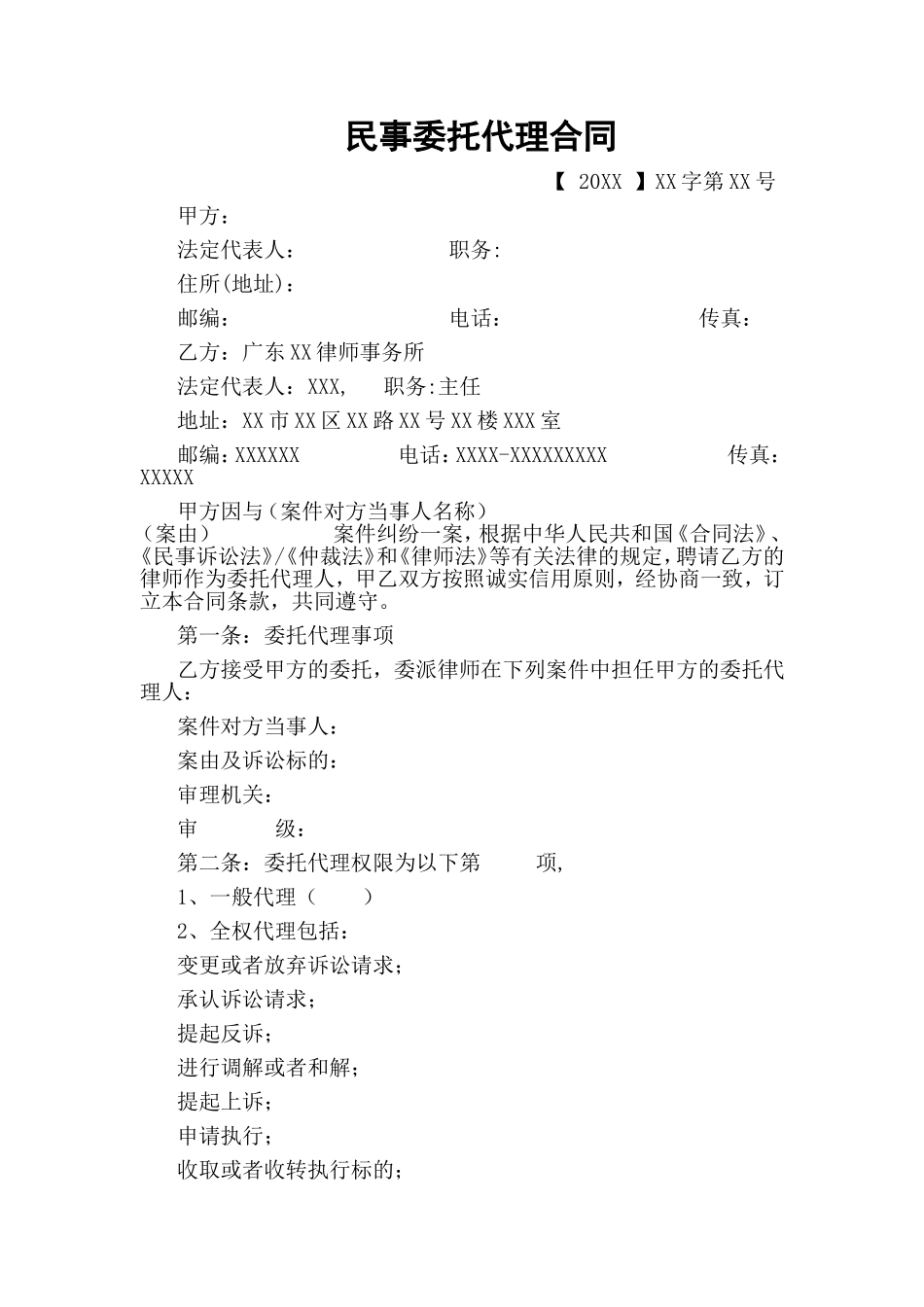 民事委托代理合同(律所用完整版)_第1页