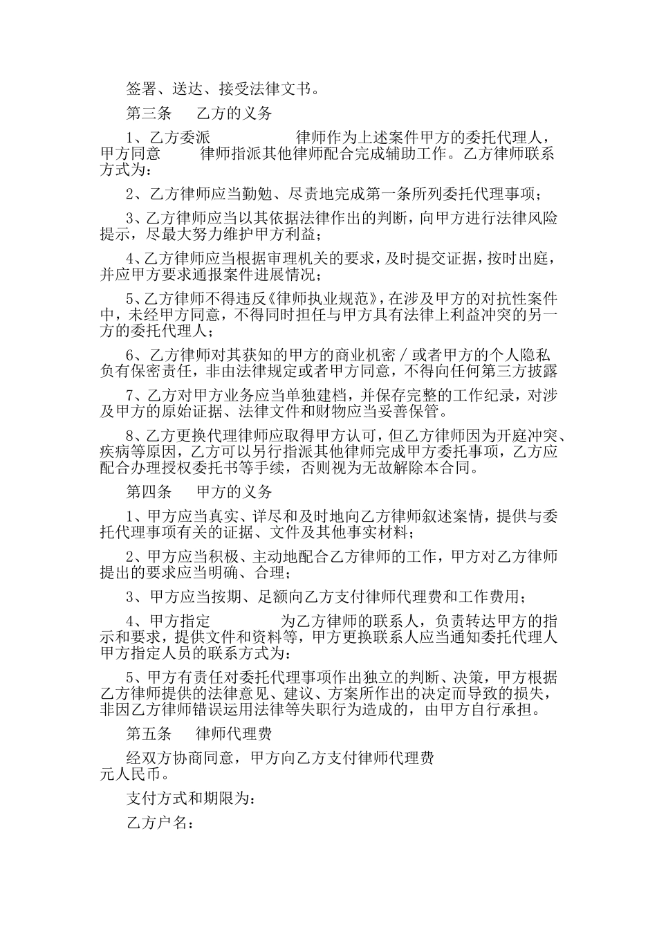 民事委托代理合同(律所用完整版)_第2页