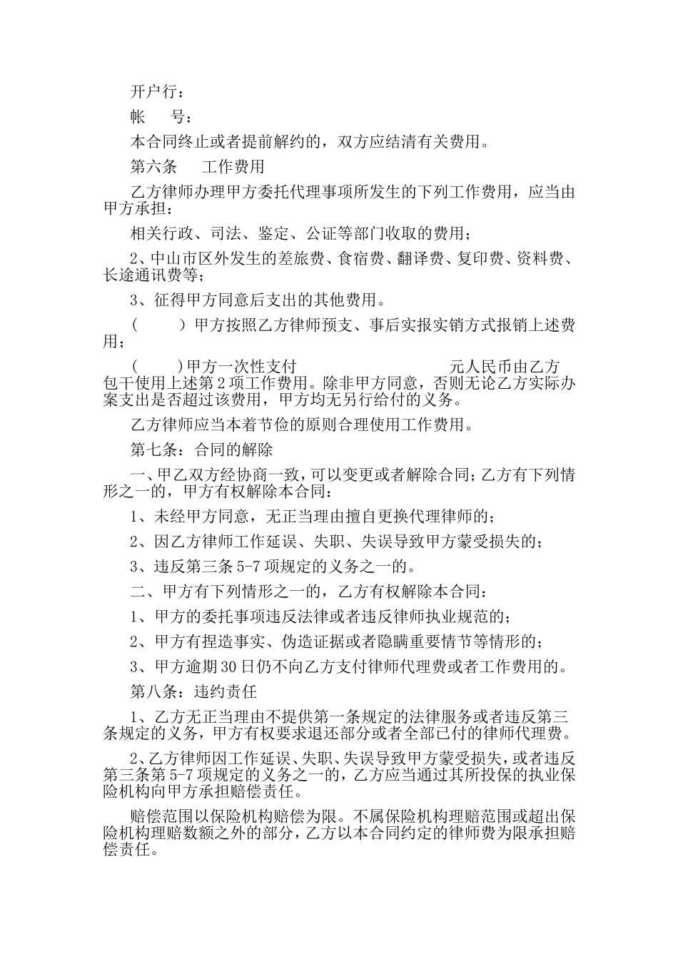 民事委托代理合同(律所用完整版)_第3页