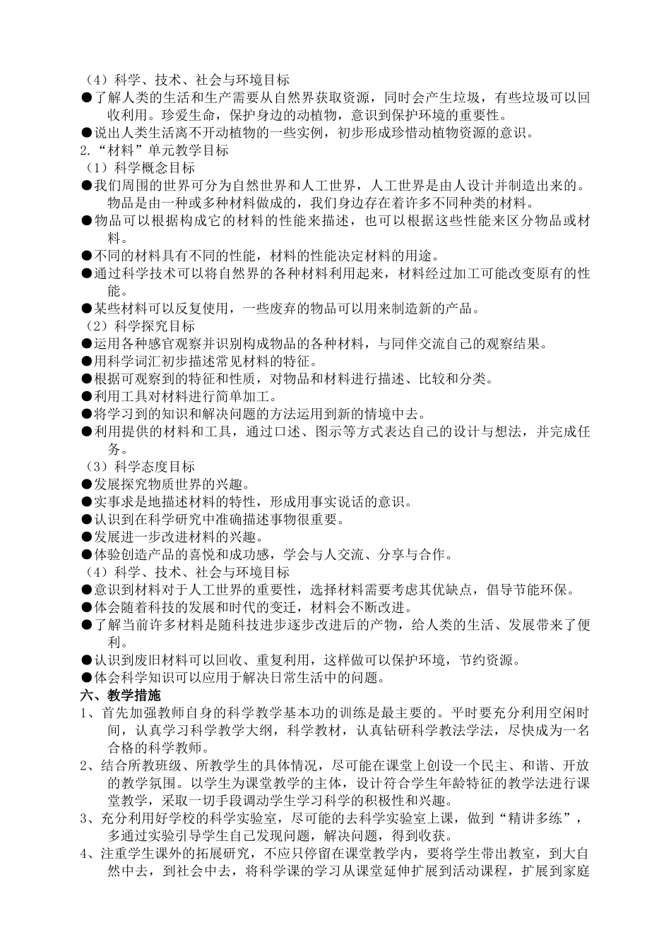 教科版小学二年级科学教学计划_第3页