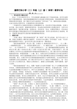 教科版小学二年级科学教学计划