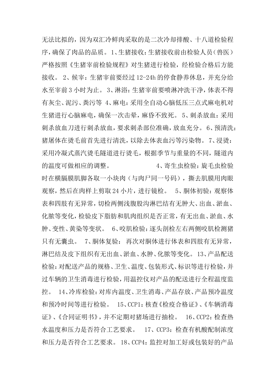 冷鲜肉促销员、业务员培训课程_第2页