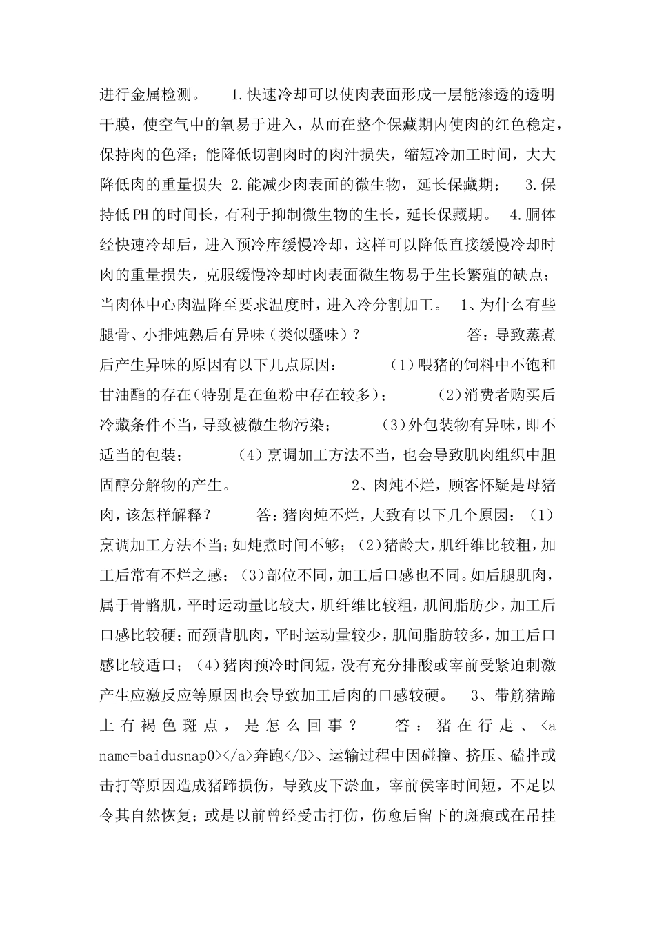 冷鲜肉促销员、业务员培训课程_第3页